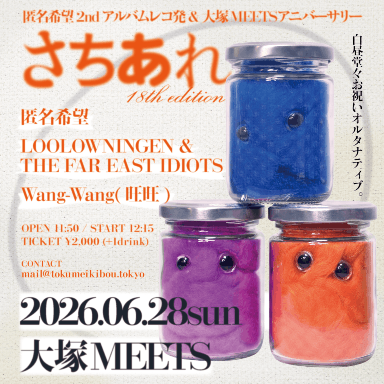 さちあれ 18th edition